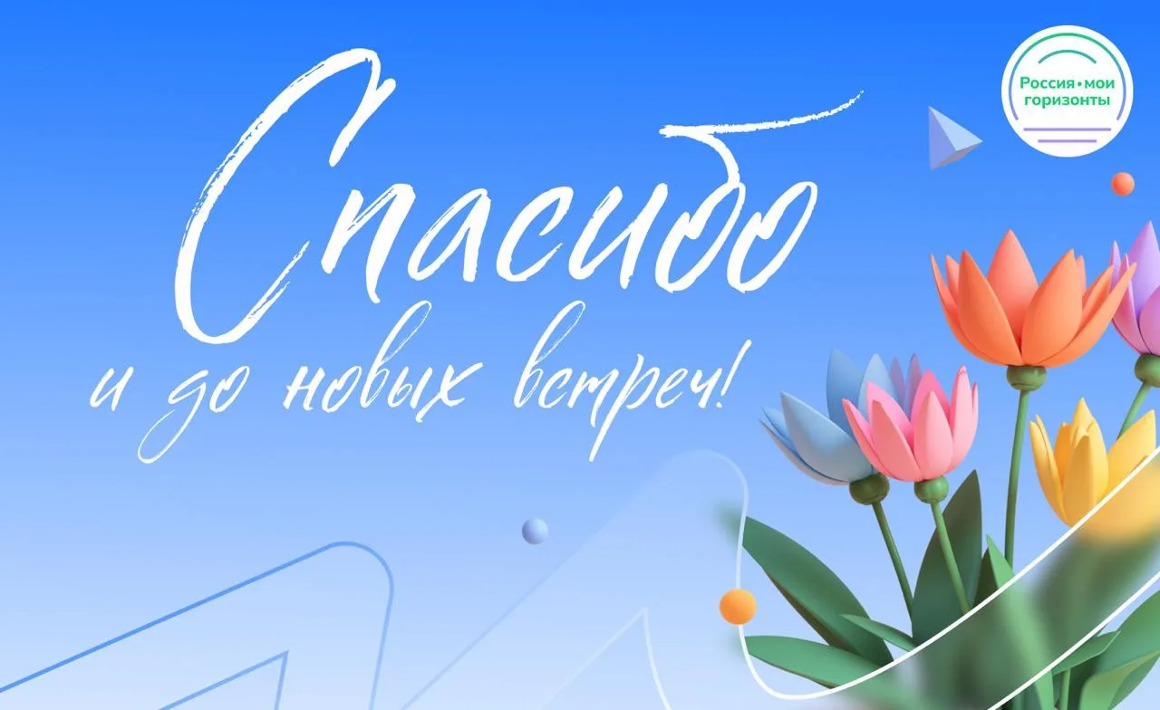 Это был интересный и насыщенный учебный год! Спасибо вам!