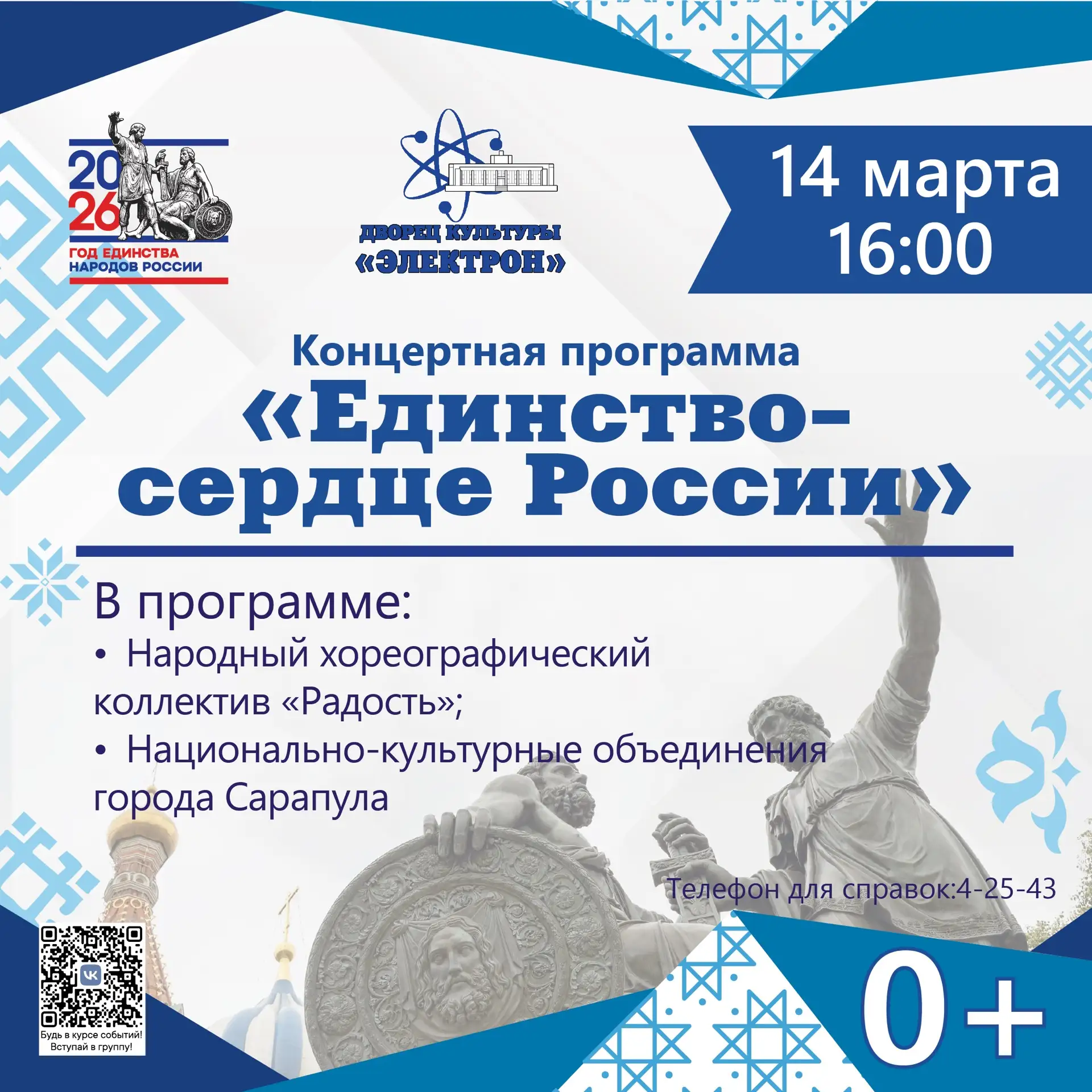 🇷🇺 «Единство — сердце России»: Приглашаем на концерт! 🇷🇺

«Дворец культуры Электрон — Центр возр