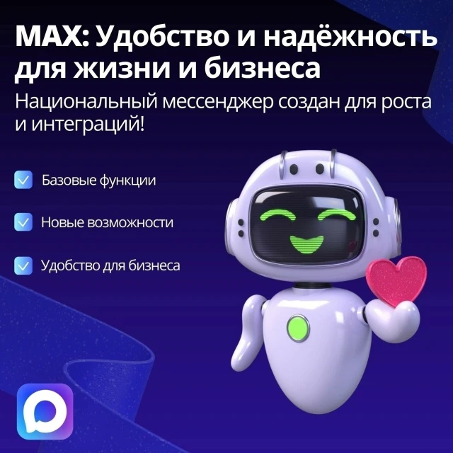 MAX: больше, чем мессенджер

В эпоху, когда цифровое пространство постоянно трансформируется, нужен 