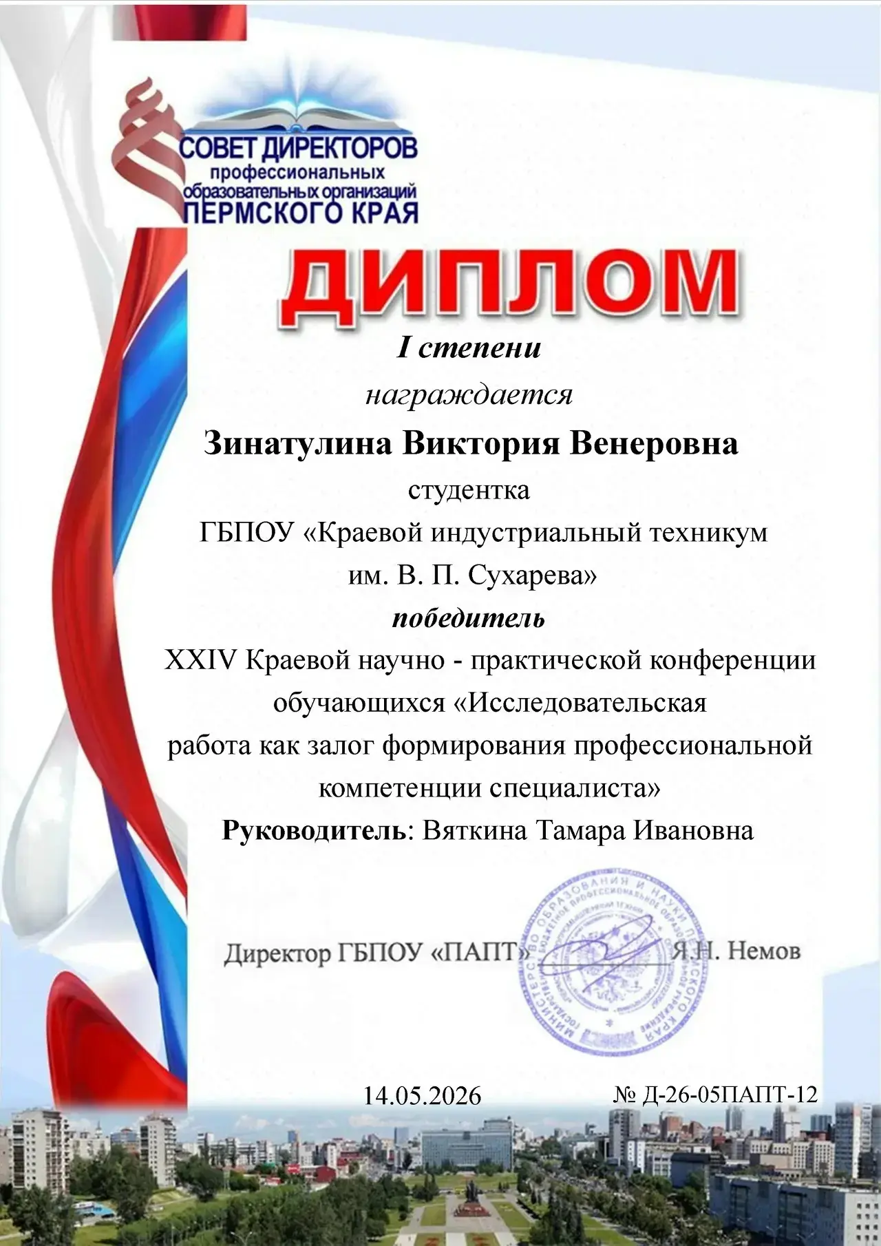 🌟 Знакомьтесь: Зинатулина Виктория
👥 Группа: ПНГ9-25/1

📈 Цель:
Хочу показать всем, что быть студ
