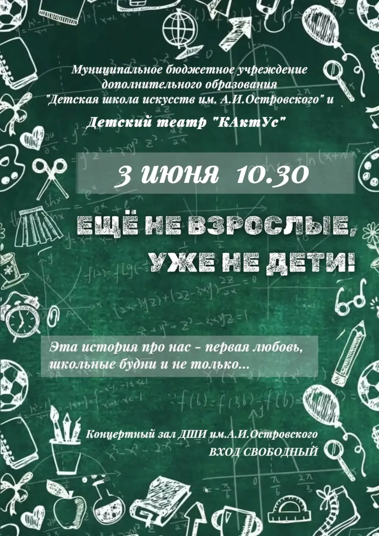 Уже завтра! 
Приходи, будет интересно🎭

👉https://vk.ru/wall-217663147_1944