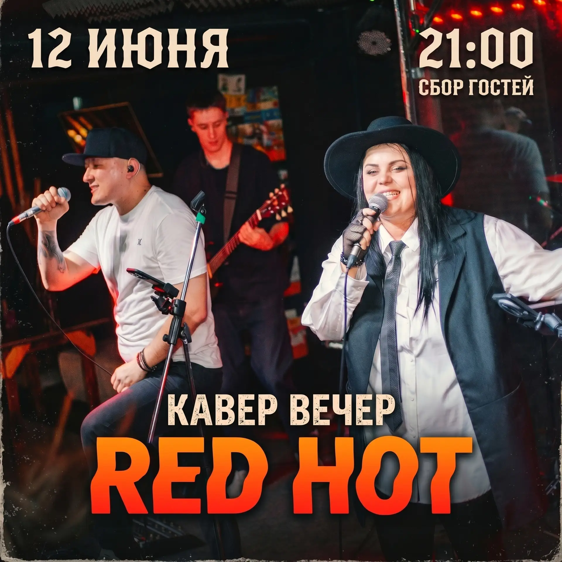 12 ИЮНЯ • 21:00 • RED HOT

В эту пятницу в «Сове» - наши главные резиденты, без которых невозможно п