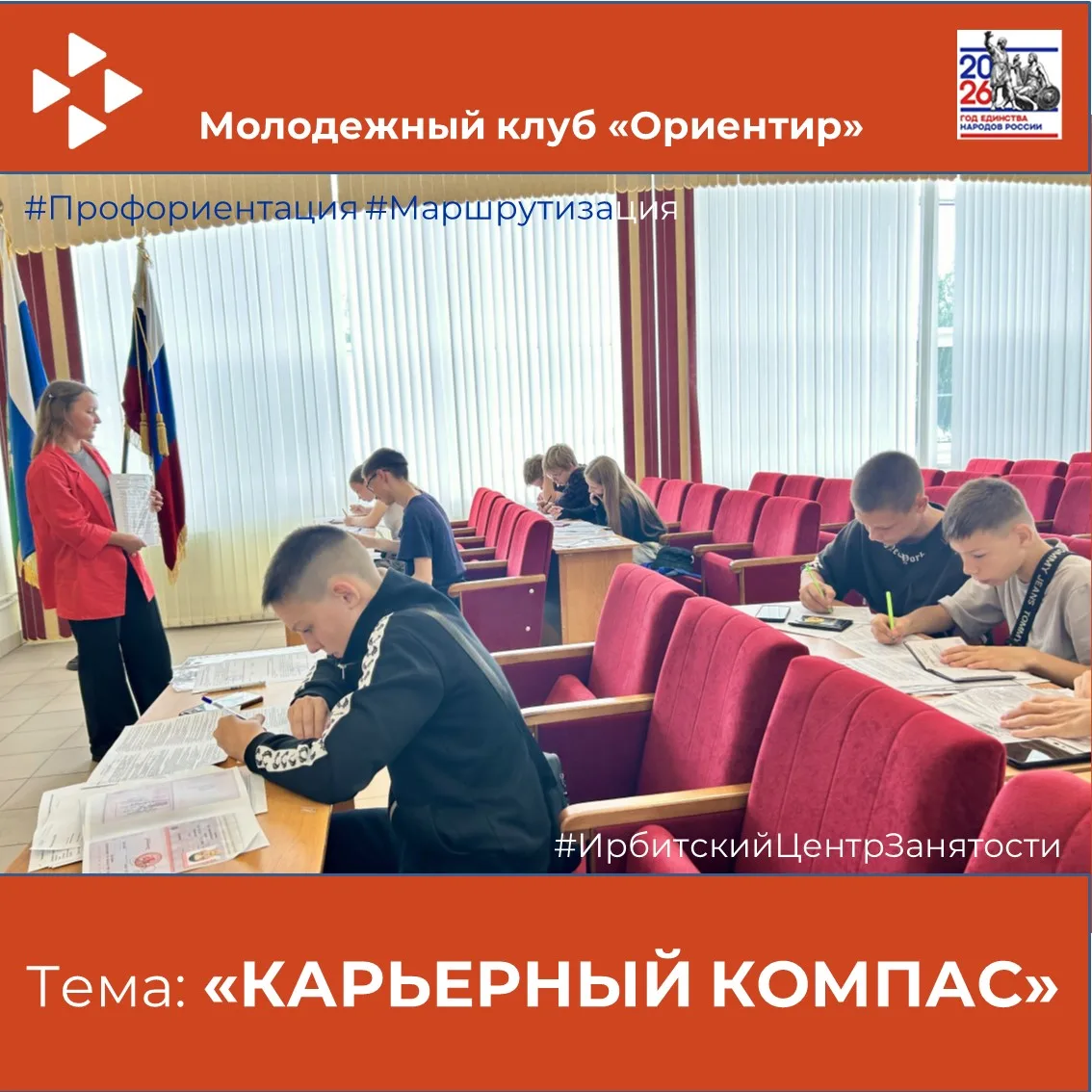 МАРШРУТИЗАЦИЯ МОЛОДЕЖИ 💥                                                                           