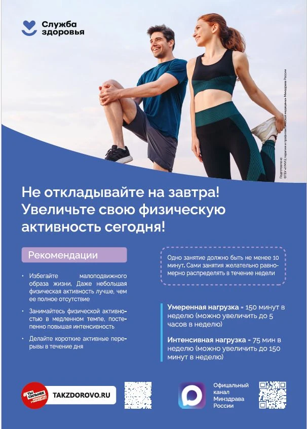 🚶‍ В движении — жизнь: стартовала Неделя физической активности от Минздрава РФ

С 8 по 14 июня Минз
