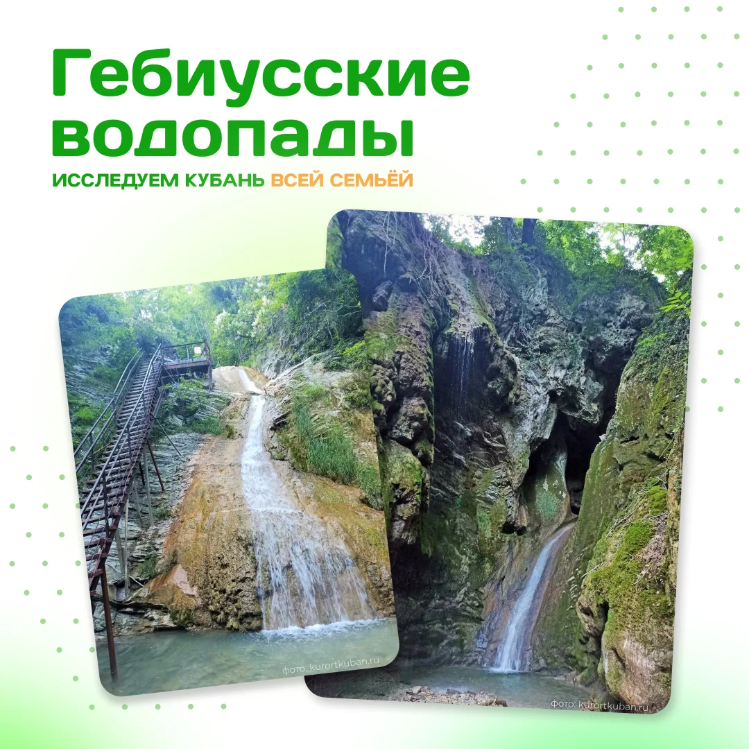 Куда отправиться на семейную прогулку на свежем воздухе? 🌿

В Краснодарском крае есть множество уни