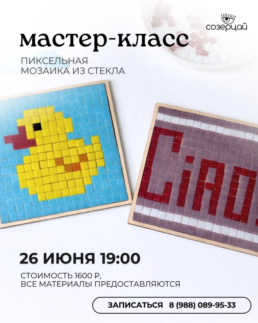МАСТЕР-КЛАСС «ПИКСЕЛЬНАЯ МОЗАИКА ИЗ СТЕКЛА» в СОЗЕРЦАЙ

26 ИЮНЯ в 19:00, пятница

Иногда хочется про