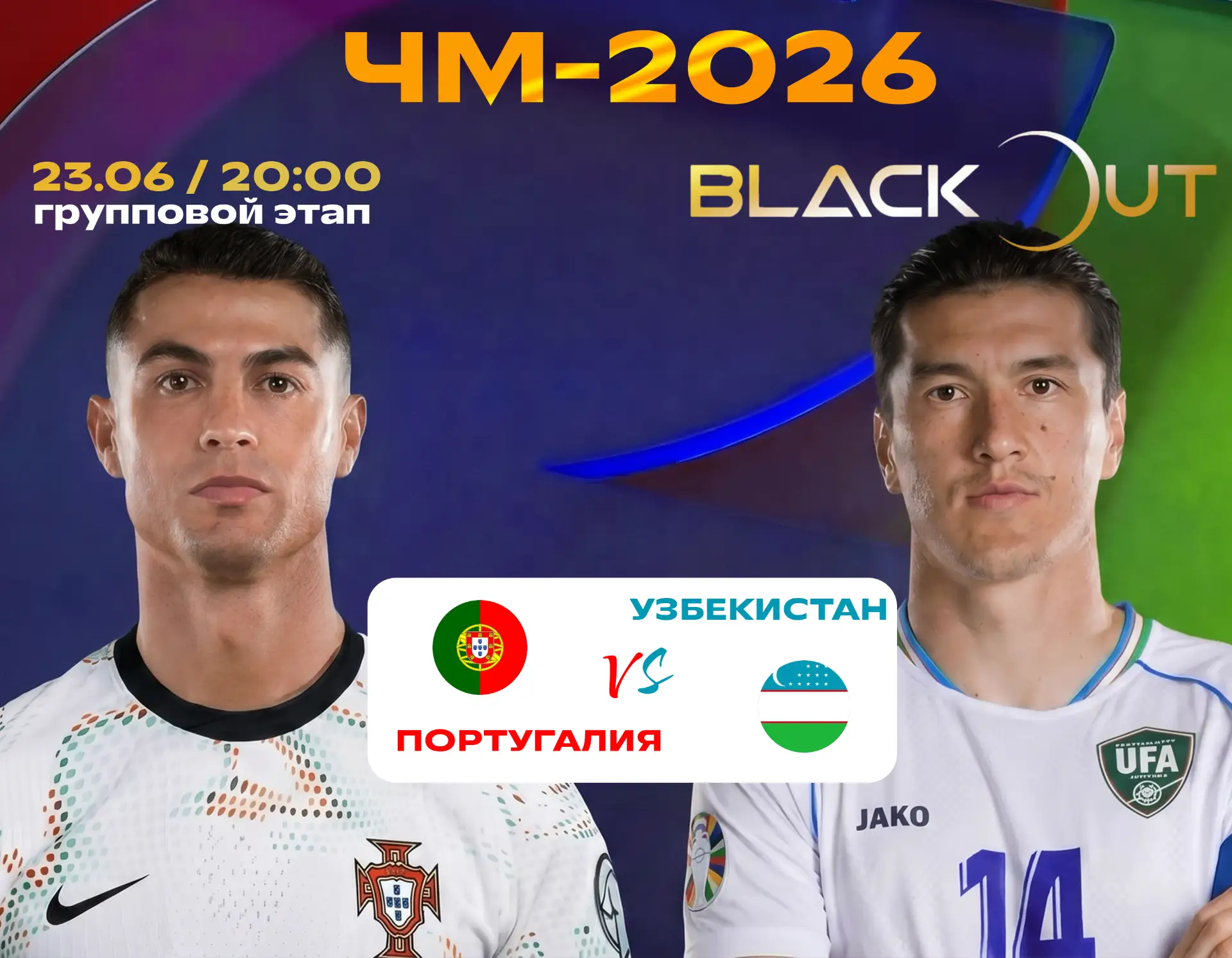 Португалия 🇵🇹 - Узбекистан 🇺🇿 стартует уже через пол часа!
❗️Дарим бесплатный кальян тому кто пе