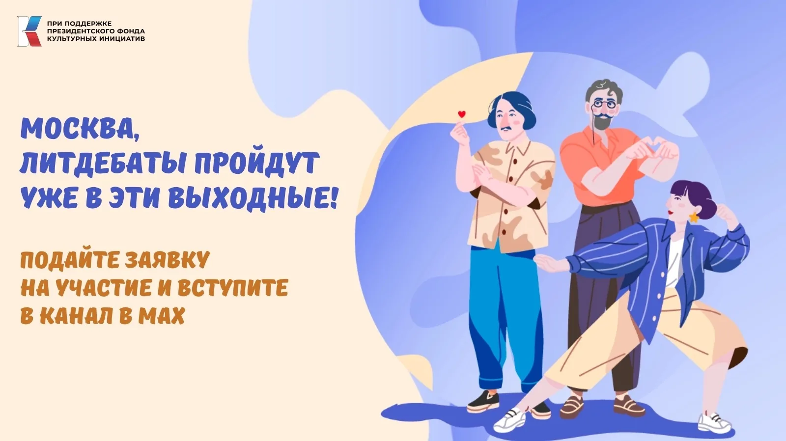 📚🔥 Москва, готовы спорить о Пушкине?

11–12 апреля в Московском государственном институте культуры