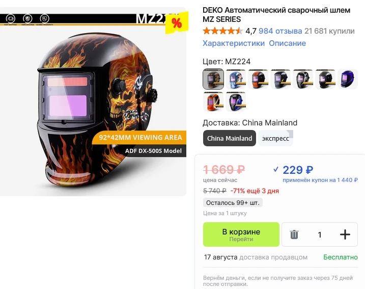✅ AliExpress

➡ DEKO Автоматический сварочный шлем MZ SERIES 🔥 2.9$ ~229 р. (1669)
229 р https://al