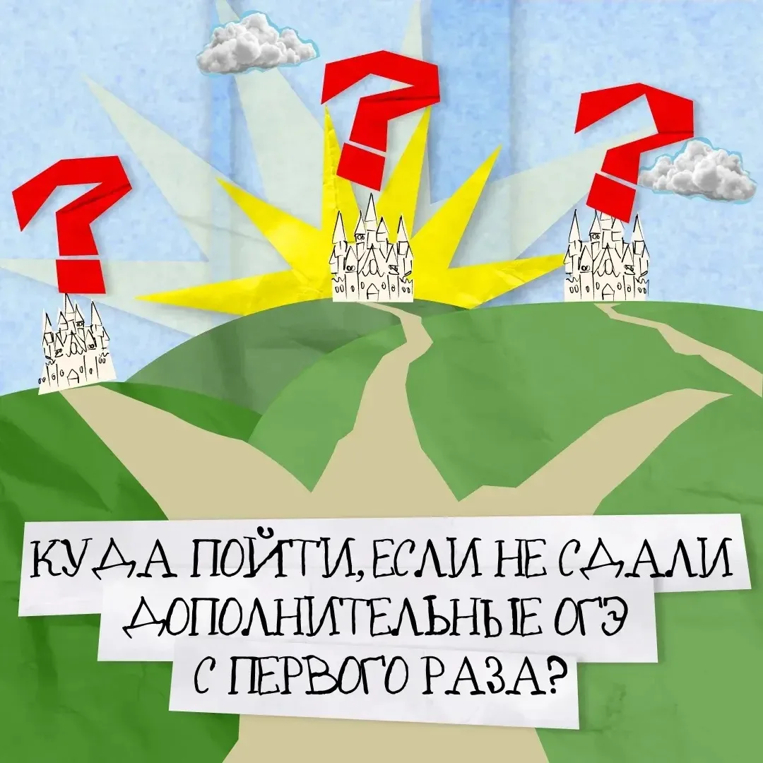 Что делать, если русский и математика сданы, но дополнительные экзамены провалены?

Не переживайте, 