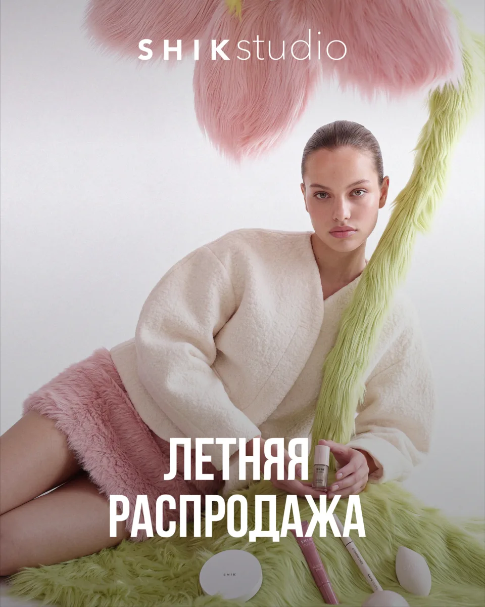 Летняя распродажа SHIKstudio в Чудодей! 💖

Скидки до 30% на выборочный ассортимент SHIKstudio — о