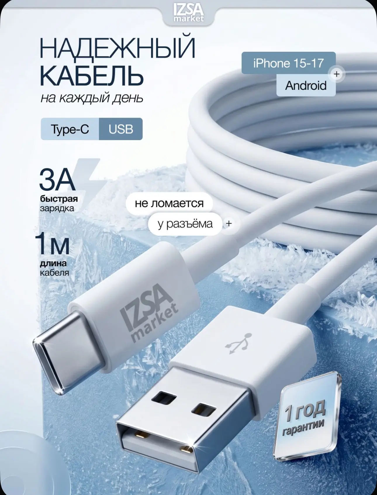 🌟 Быстрый Кабель для зарядки 
       USB-Type C 1 метр
💰 Кешбэк - 100%
❌ Цена на OZON - 175₽
💎 Це