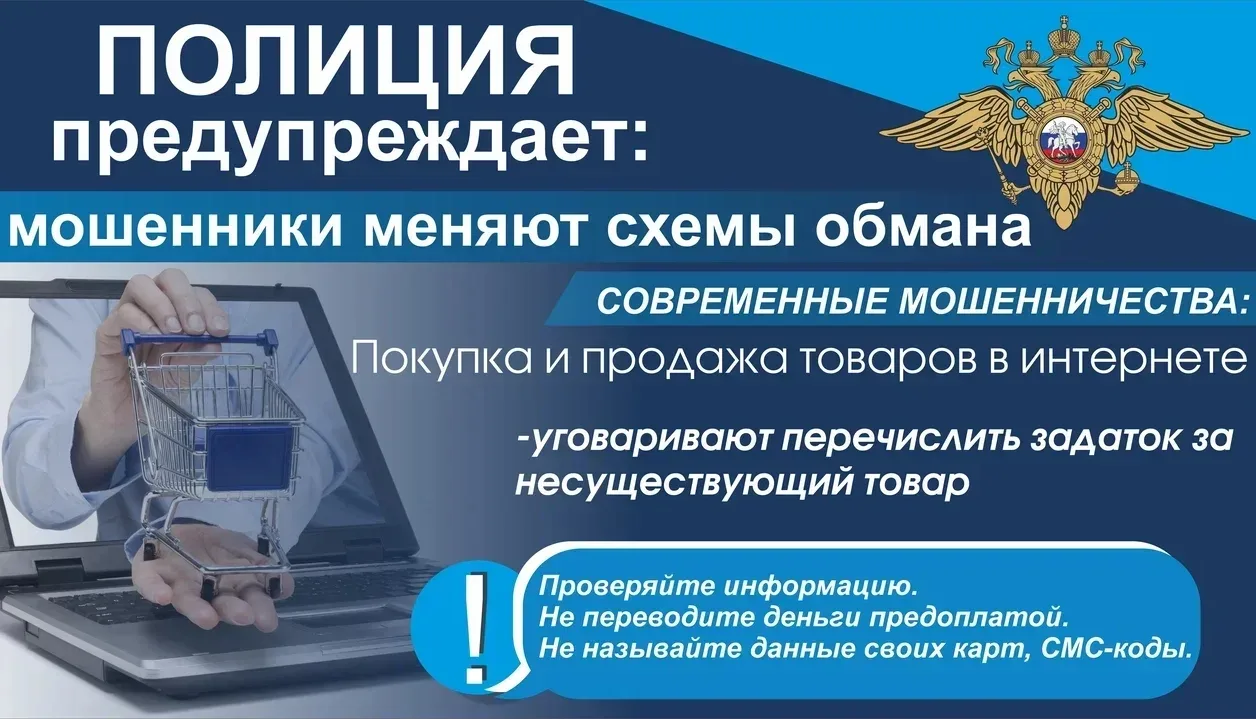 Осторожно, мошенники!

Интернет стал неотъемлемой частью нашей жизни, и онлайн-шопинг – одним из сам