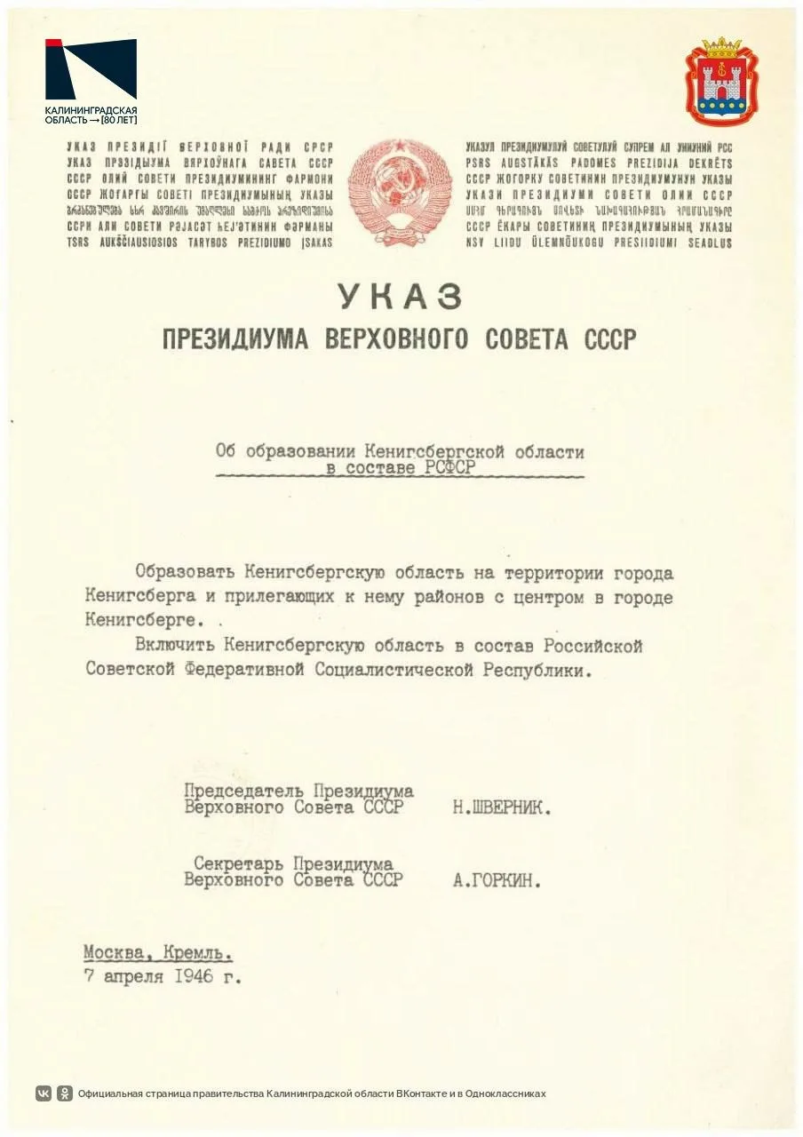 Сегодня наш регион отмечает важную дату.
В августе 1945 года на Потсдамской конференции главы СССР, 