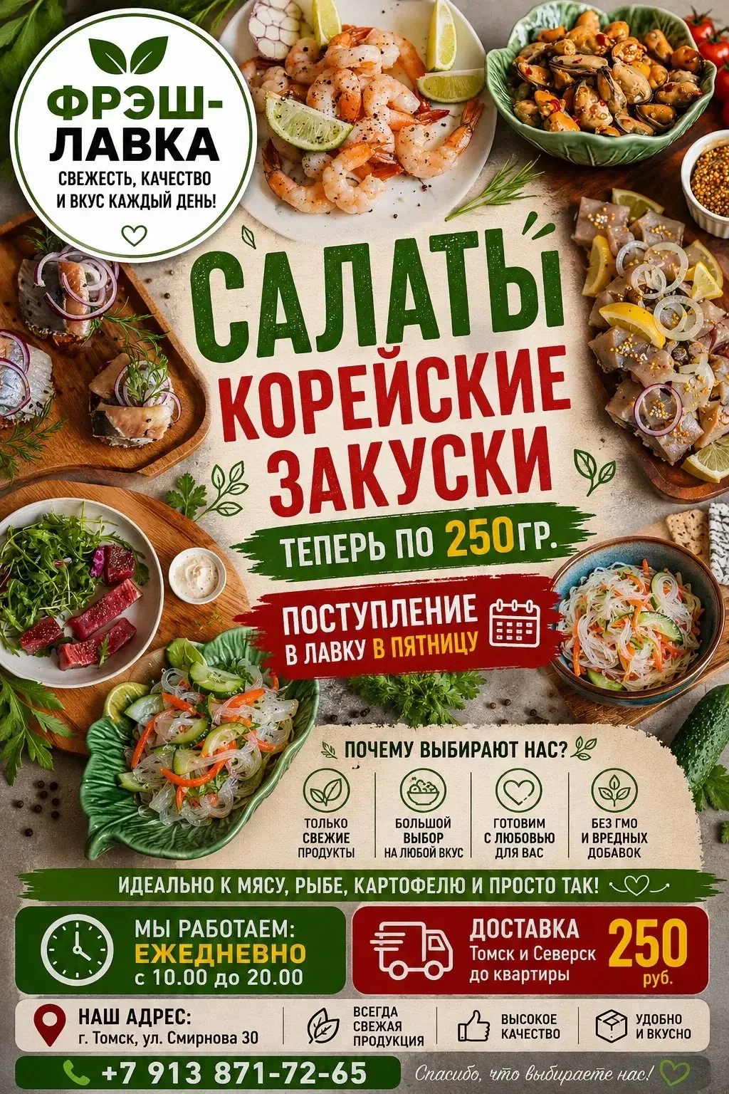 САЛАТЫ. КОРЕЙСКИЕ ЗАКУСКИ

https://forms.gle/KD3kZ9j8wLkddiGDA

❌ СТОП по заказам СРЕДА в 15.00  
🏠