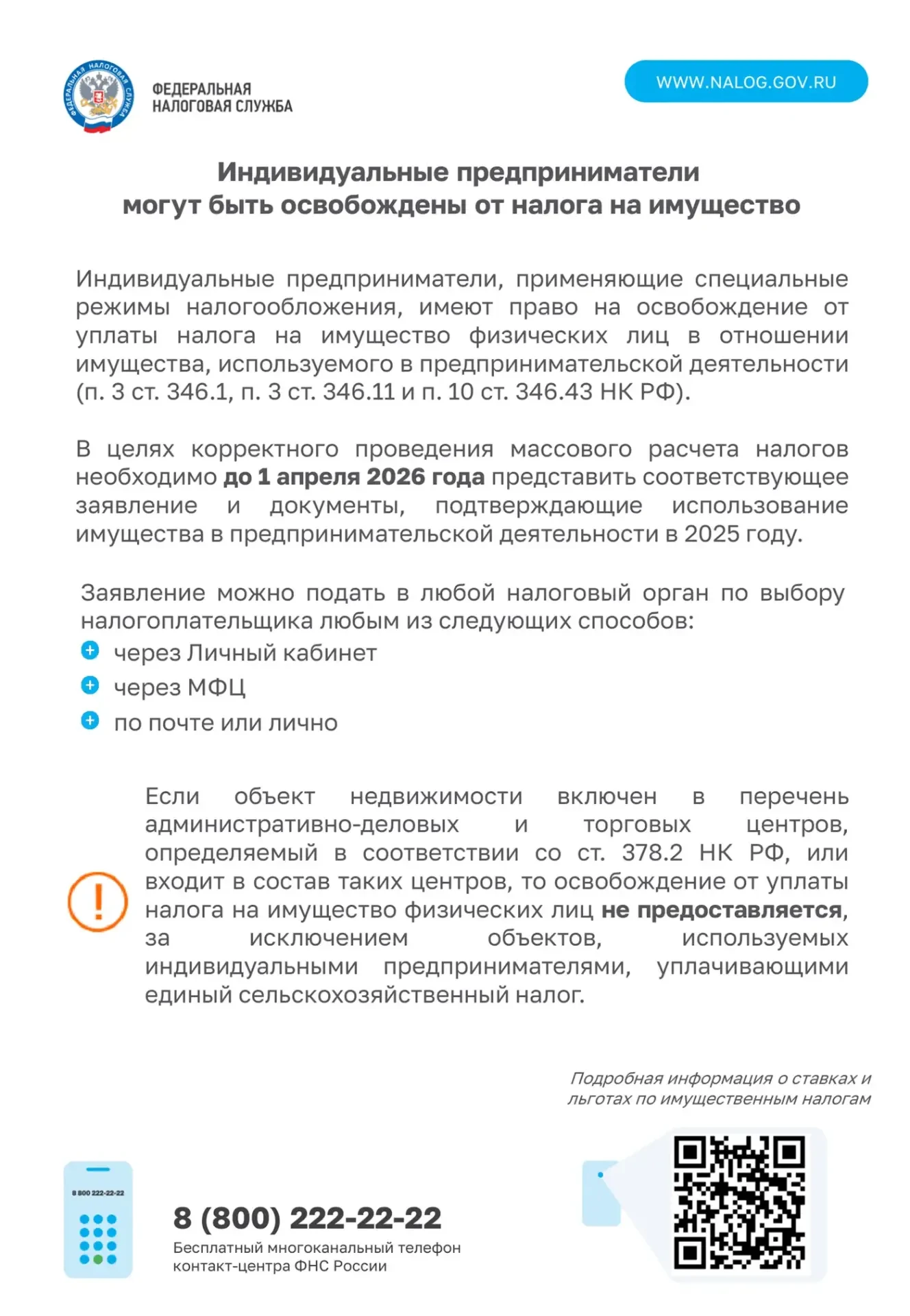 Индивидуальные предприниматели могут быть освобождены от налога на имущество ☝