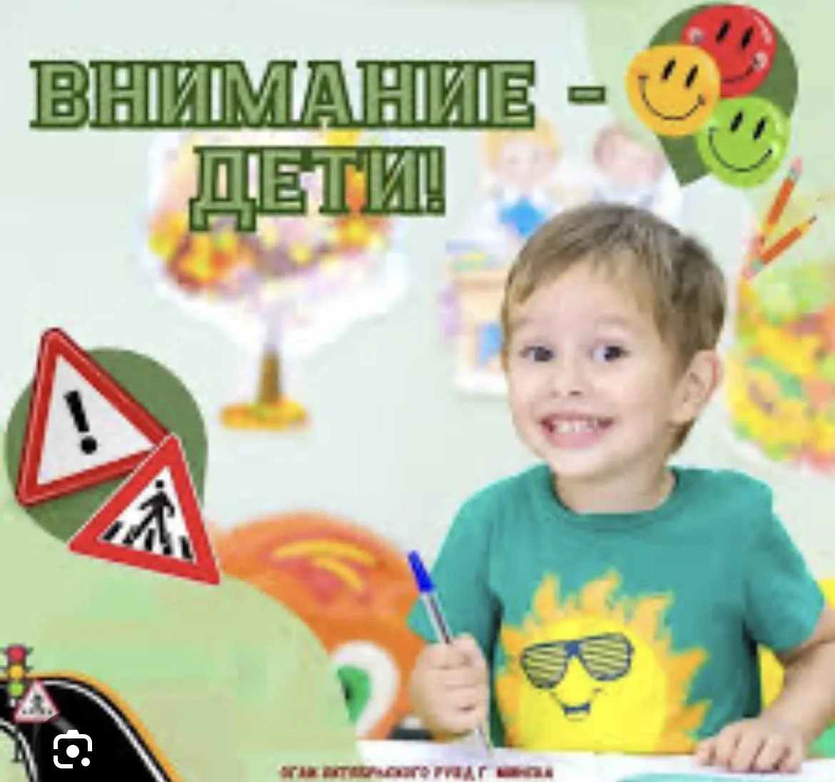 Рубрика «БЕЗОПАСНОЕ ДЕТСТВО»
Памятка для родителей

Уважаемые папы и мамы!
Учите детей безопасному п