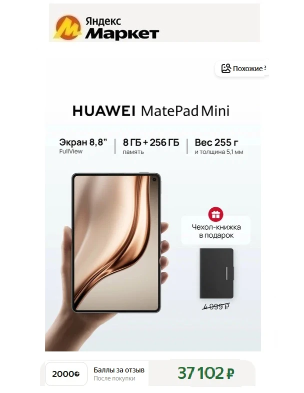 HUAWEI MatePad Mini (8/256 ГБ) + чехол 📉

Успейте забрать крутой планшет с двойной выгодой!

🔥 Цен