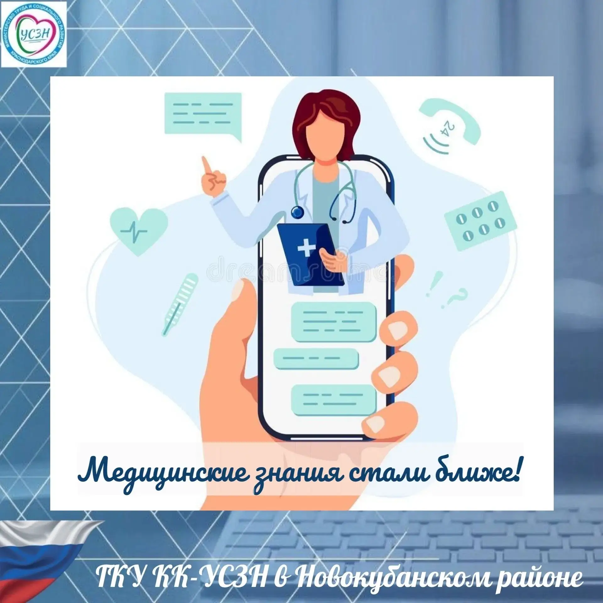 📱🩺 Медицинские знания стали ближе!

✅ Теперь консультации врачей и советы по здоровью доступны каж