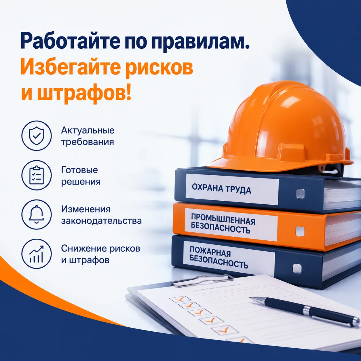 ⚠ Проверки, штрафы, СОУТ, СИЗ, инструктажи, медосмотры, наряды-допуски…

Специалисту по охране труда