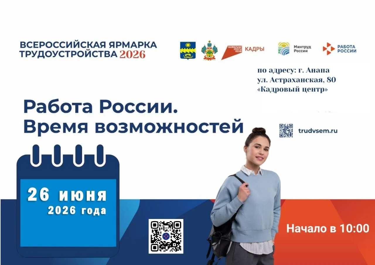 Жители Анапы приглашаются на Ярмарку трудоустройства
 
Филиал ГКУ КК Центр занятости населения Красн