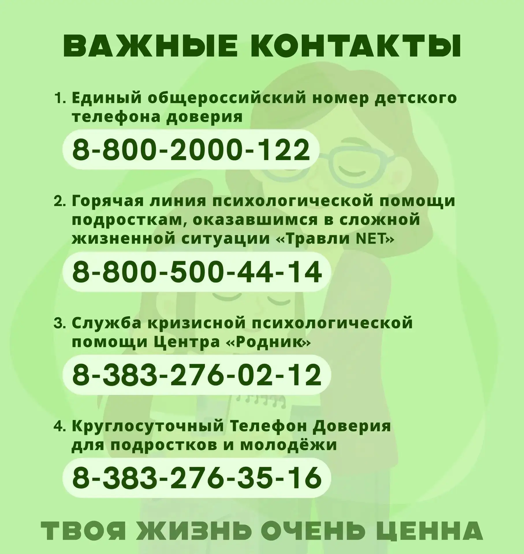 Твоя жизнь очень ценна ✨ 
 
Мир не был бы таким же без тебя. Ты привносишь в него что-то уникальное,