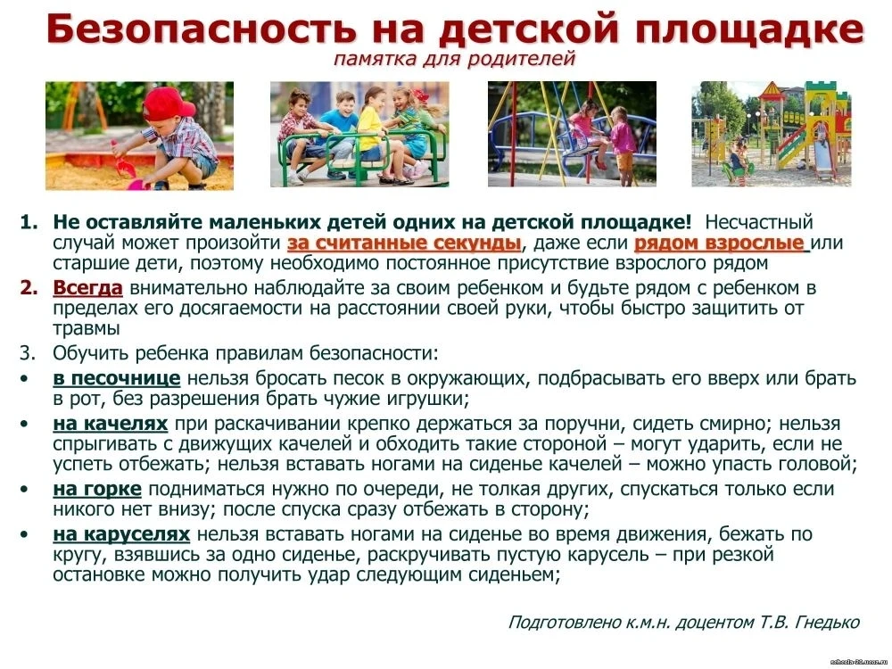 Летом очень важно соблюдать безопасность детей на детских площадках!