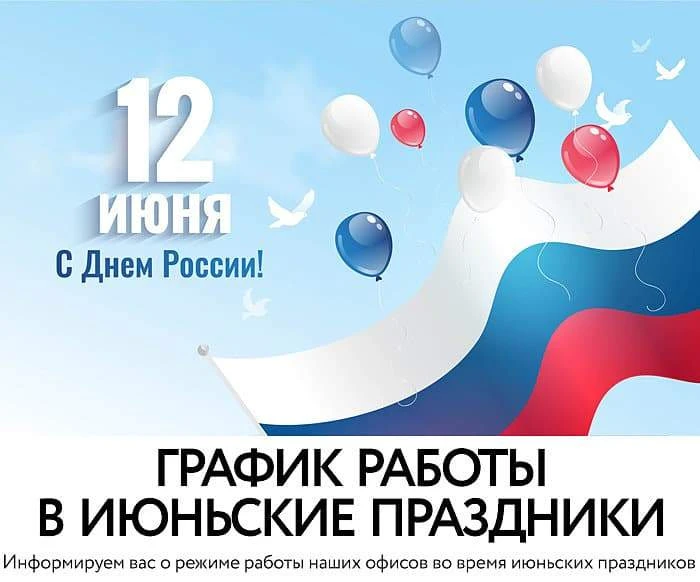График работы БУ «Нефтеюганская районная больница»
 с 11.06.2026 г по 14.06.2026 год

Обращения в пр