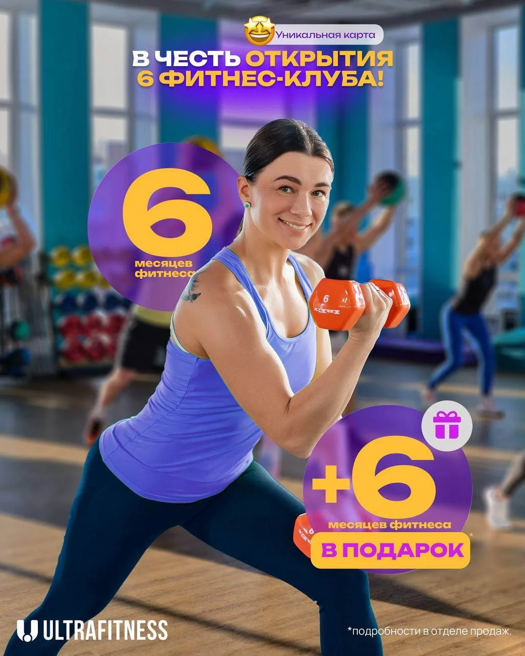У нас важный повод 🔥Открывается уже 6-й фитнес-клуб ULTRA — Юго-Запад в Ульяновске, и вся сеть отме