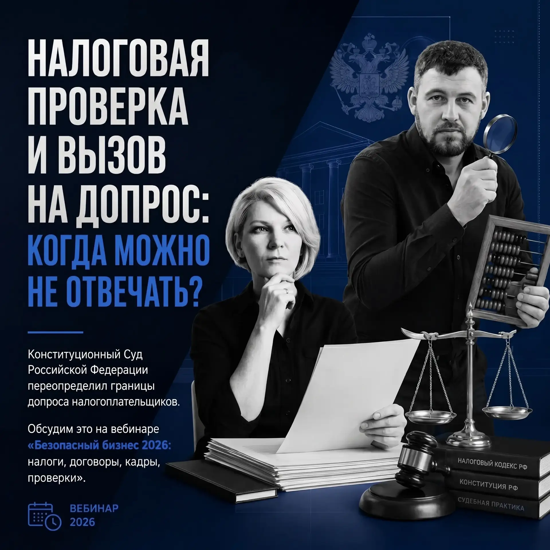 💼Налоговая проверка и вызов на допрос: когда можно не отвечать?

▪️КС РФ по-новому обозначил границ