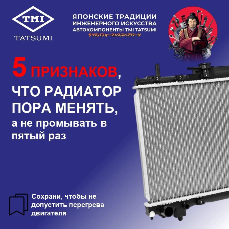 5️⃣Признаков, что радиатор пора менять

Многие водители привыкли регулярно промывать радиатор, счита