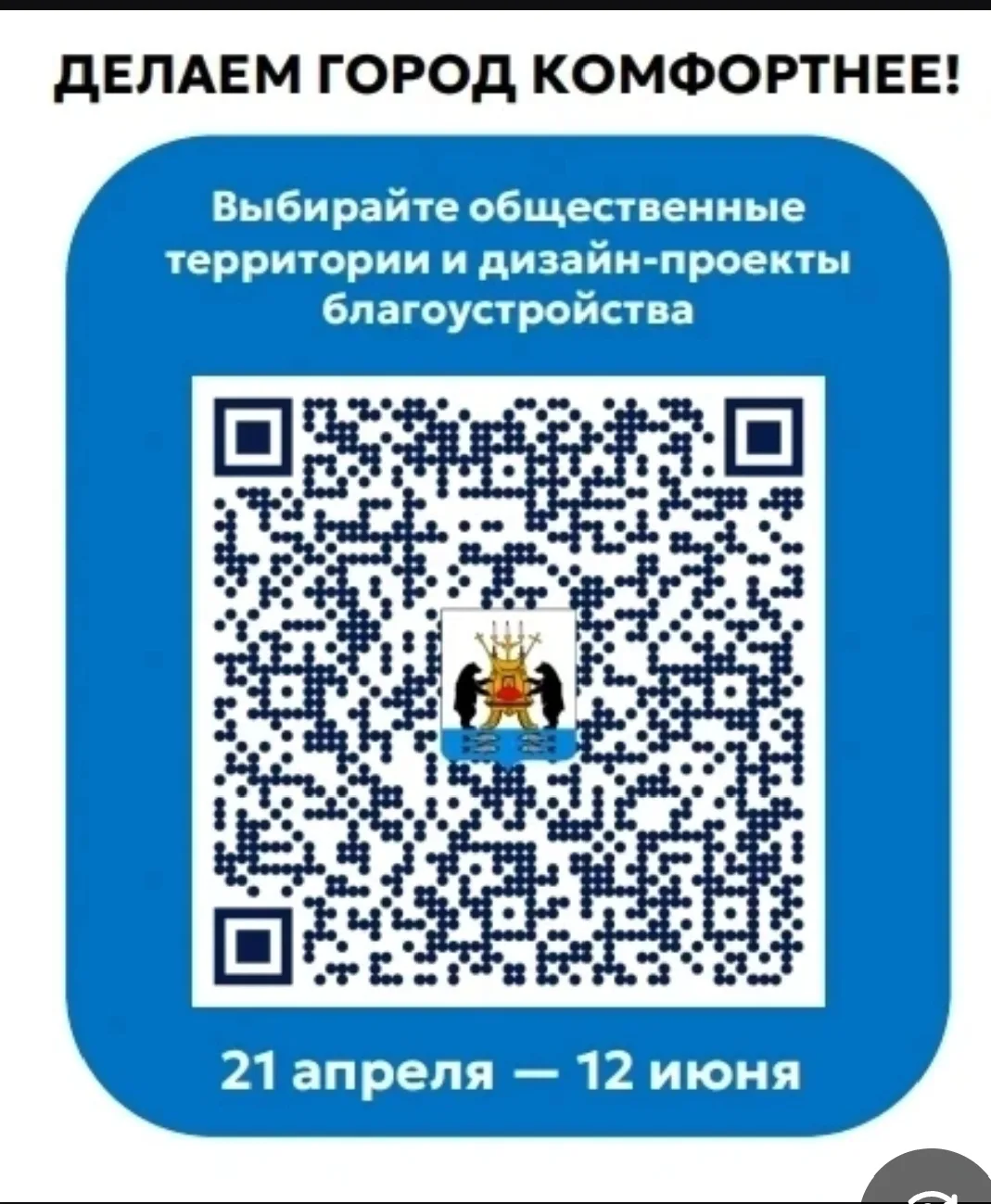 🙄⏳Осталось совсем немного времени до окончания ✅Голосования за благоустройство территорий Великого 