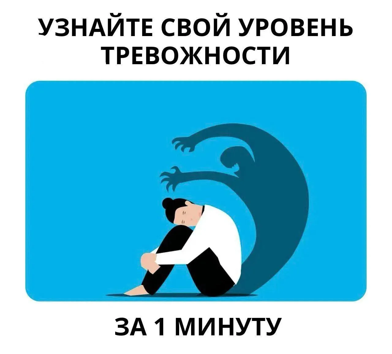 Чем опасна тревожность и как от нее избавиться?

Тревожность, страх и переживания мешают нам жить по