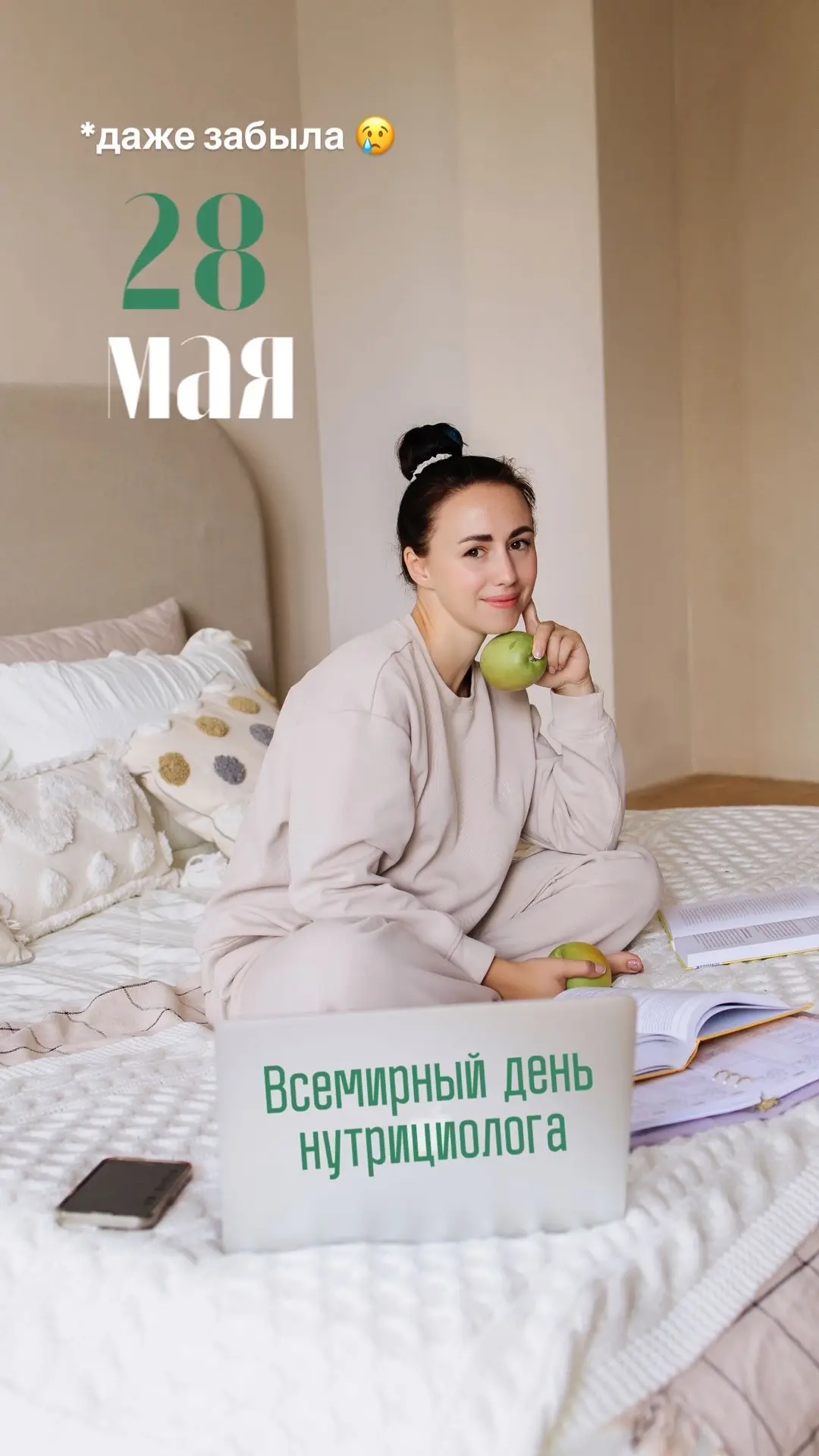 В таком ритме что даже забыла