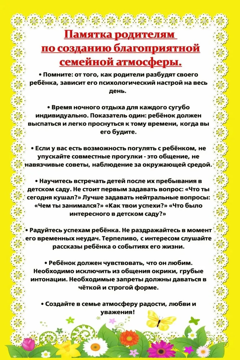 Памятка для родителей