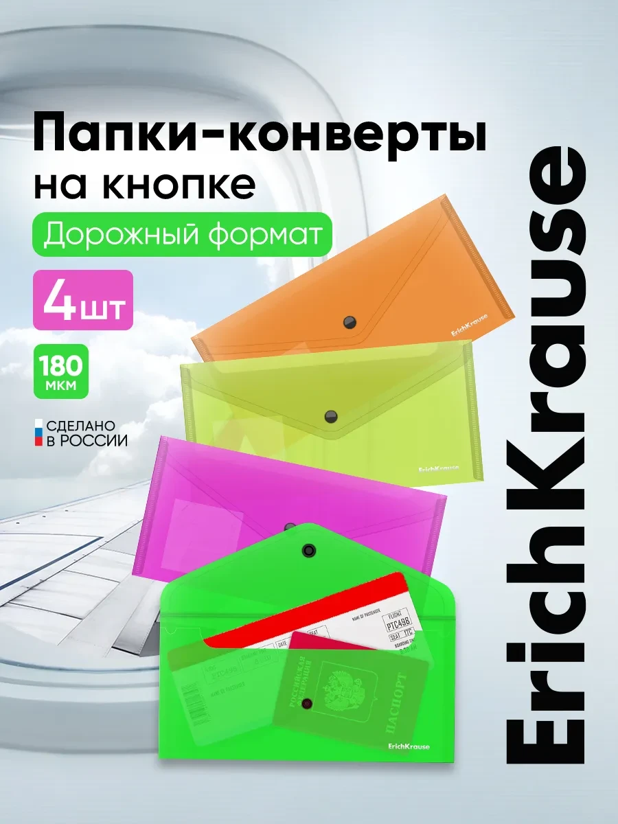 📢 Товар с кешбеком 50-100%

📦 Органайзер для путешествий и билетов пластиковый, 4 шт (ErichKrause)
