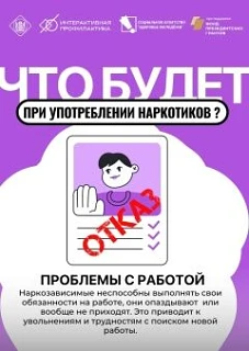 Интерактивный контент по профилактике наркомании!
Мы рады представить интерактивный набор по проекту