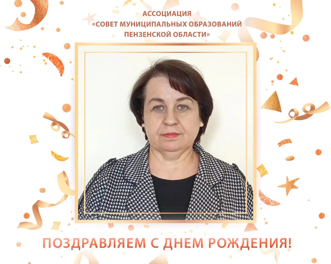 🎉Сегодня, 9 июня, 55-летие отмечает Галина Бибнева, председатель Собрания представителей Спасского 