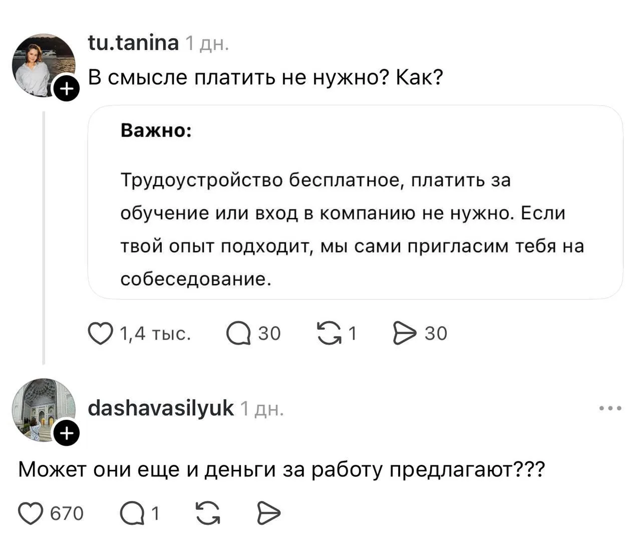 Компании начали указывать отсутствие платы за трудоустройство как одно из своих преимуществ. Интерес