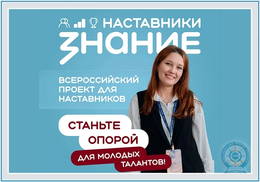 Общество «Знание» приглашает педагогов и руководителей колледжей и школ принять участие в проекте Зн