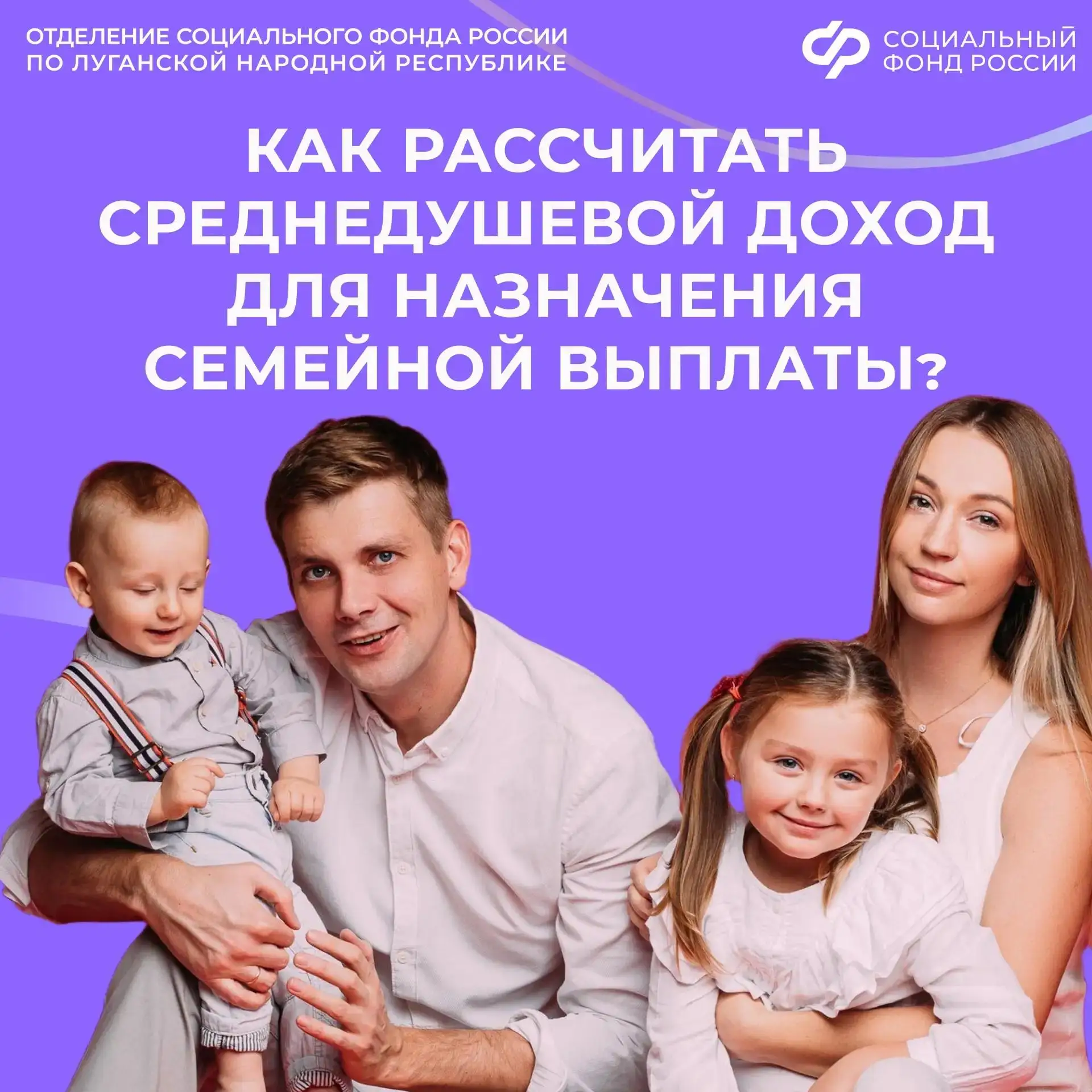 За какой период считают доходы жителям ЛНР при назначении семейной выплаты

Доходы учитывают за год,