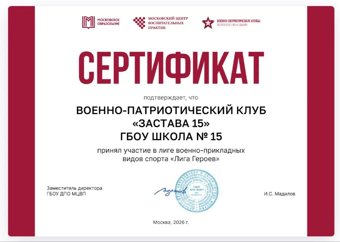 🏆 Гордость школы: успех клуба «Застава» на «Лиге Героев»

⚔️ Школьный военно-патриотический клуб «З