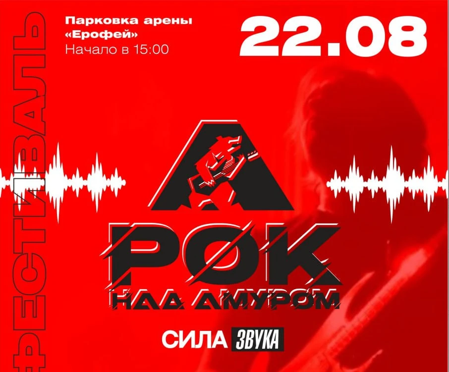 22 августа • Хабаровск • парковка арены «Ерофей»

VI Музыкальный фестиваль «Рок над Амуром»


🕒 Нач