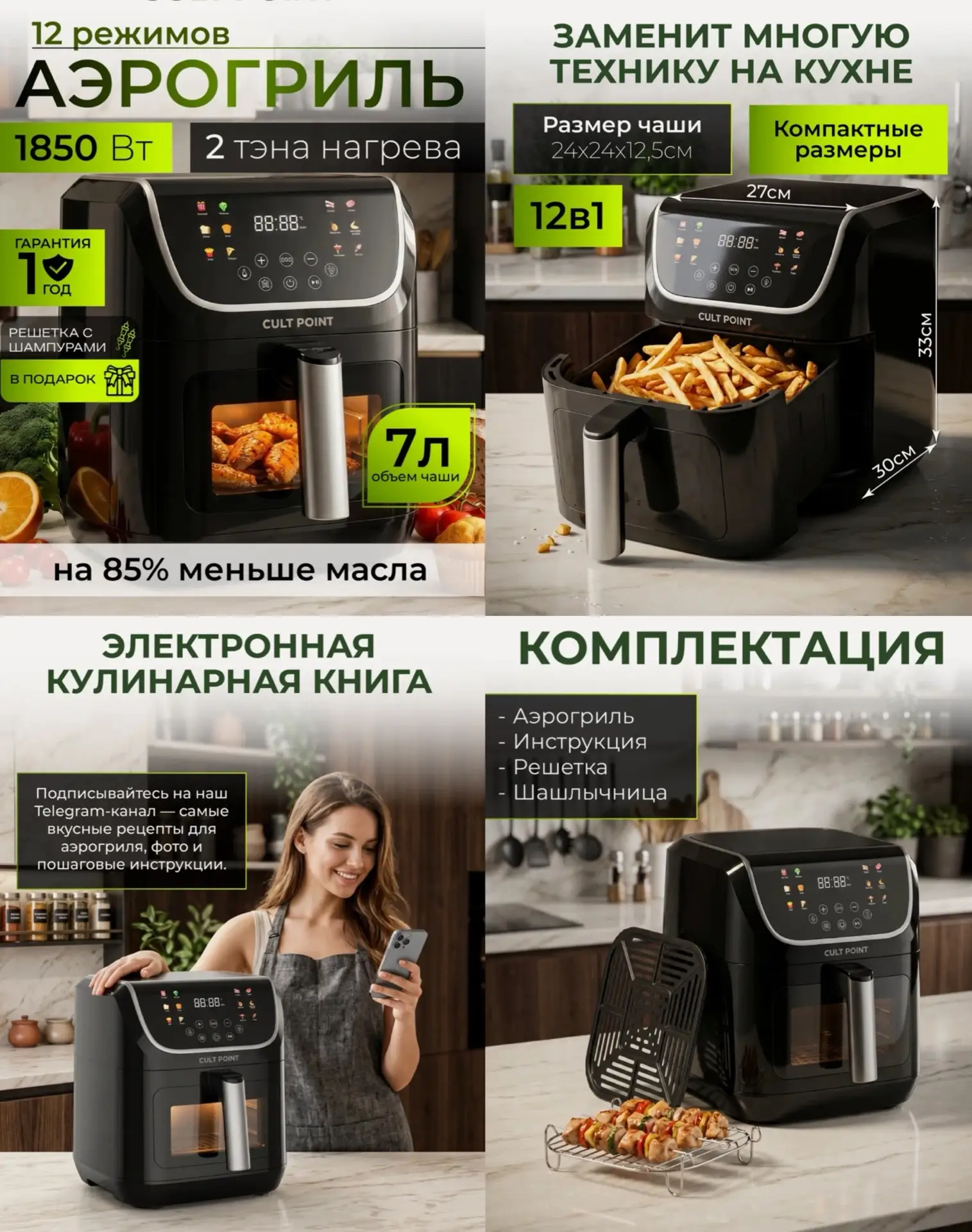 Аэрогриль 

✔️ Оно обеспечивает равномерное приготовление пищи, сохраняя при этом все полезные свойс