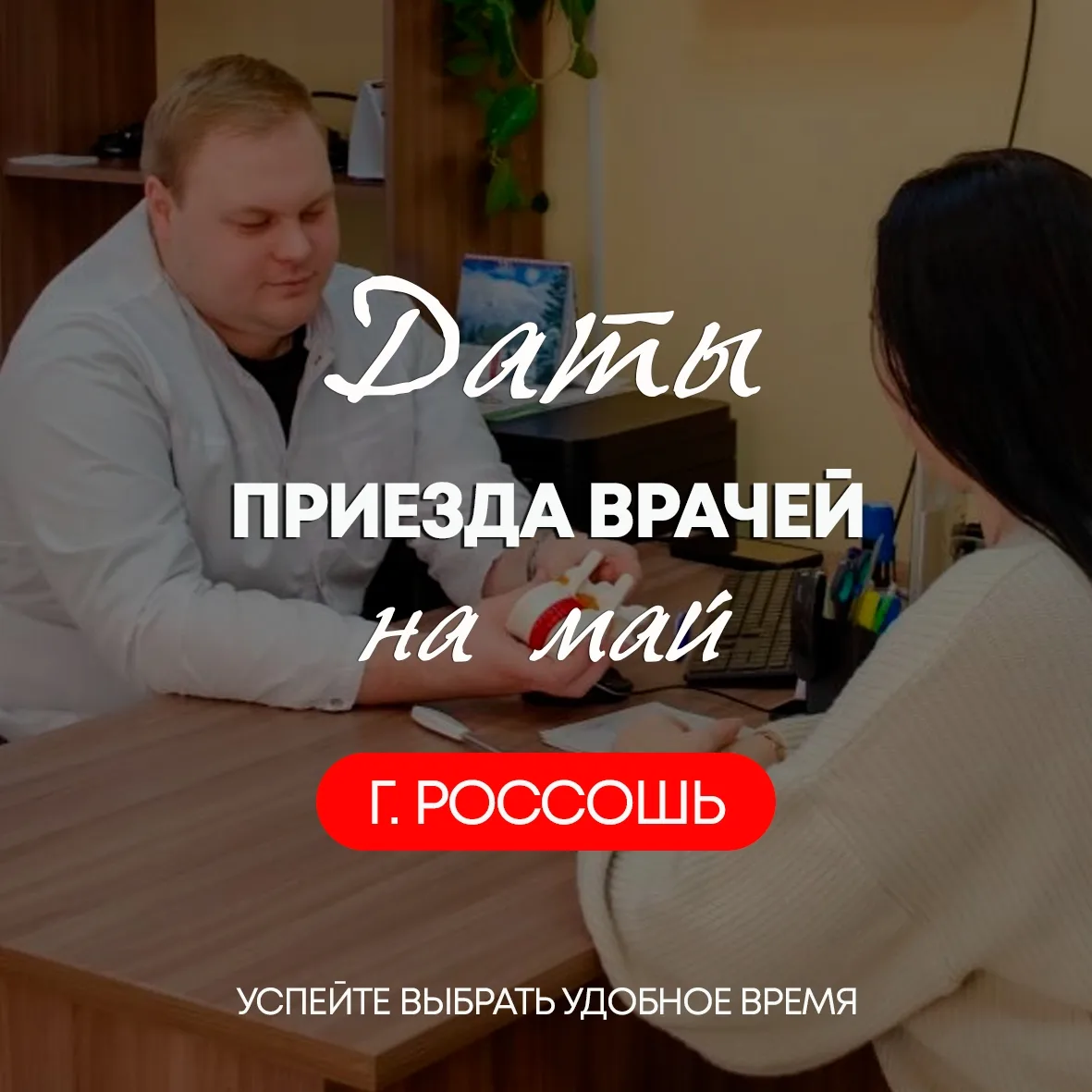 Друзья, листайте карусель😊 там вы сможете ознакомиться с графиком приёма приезжих специалистов на м