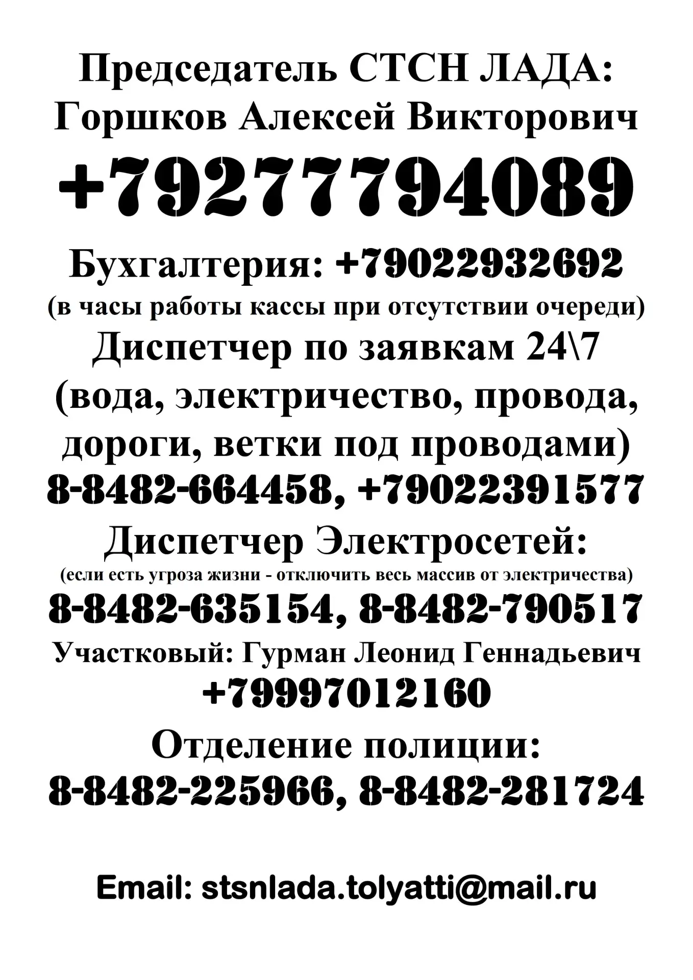Телефоны служб