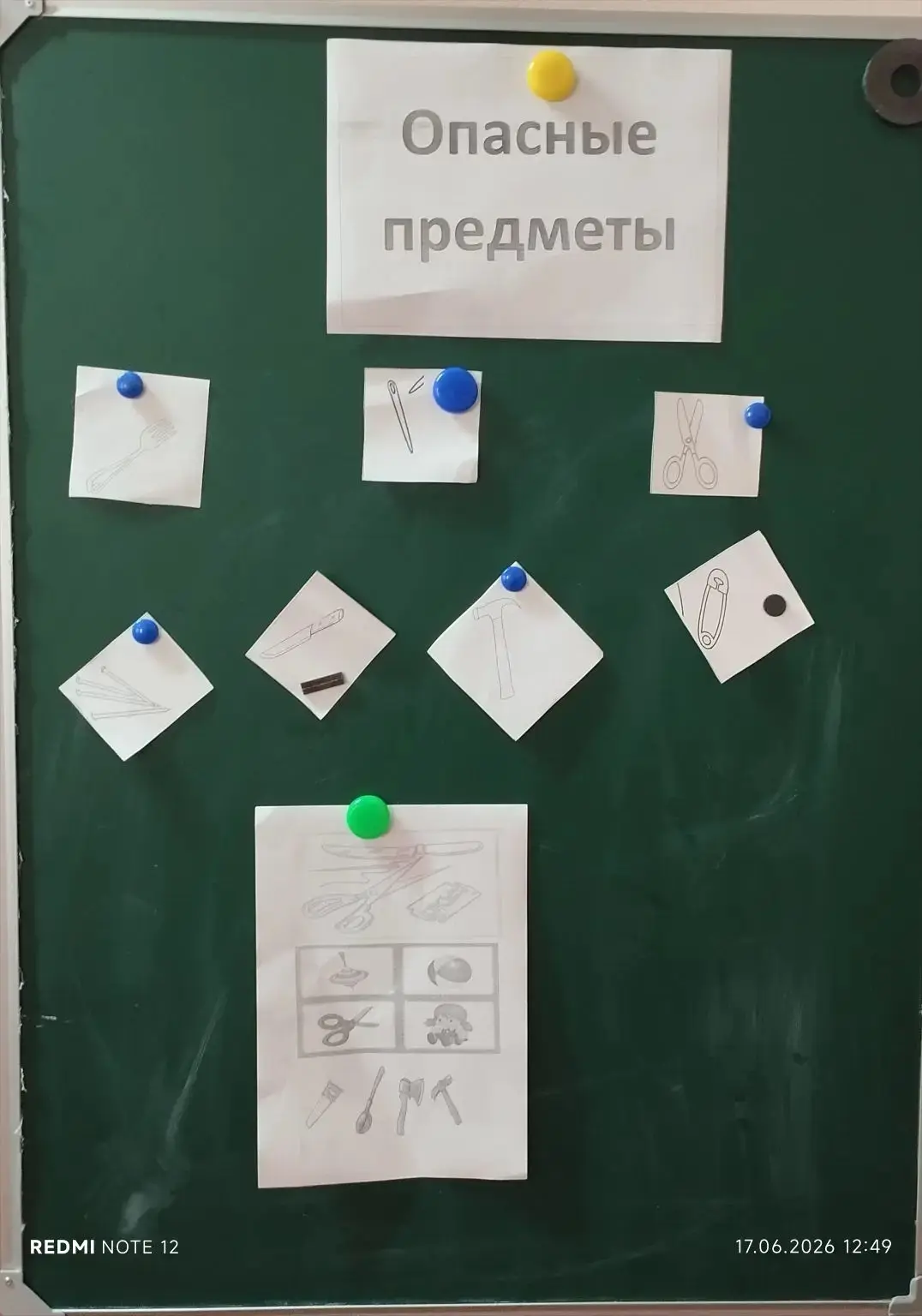 ОПАСНЫЕ ПРЕДМЕТЫ😳

Безопасность детей — главная задача  взрослых на пути к развитию детской самосто