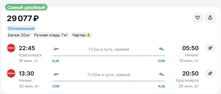 Красноярск — Нячанг (Вьетнам) за 29.077руб прямые рейсы туда и обратно  с багажом

🔴18-30.06 — 2907