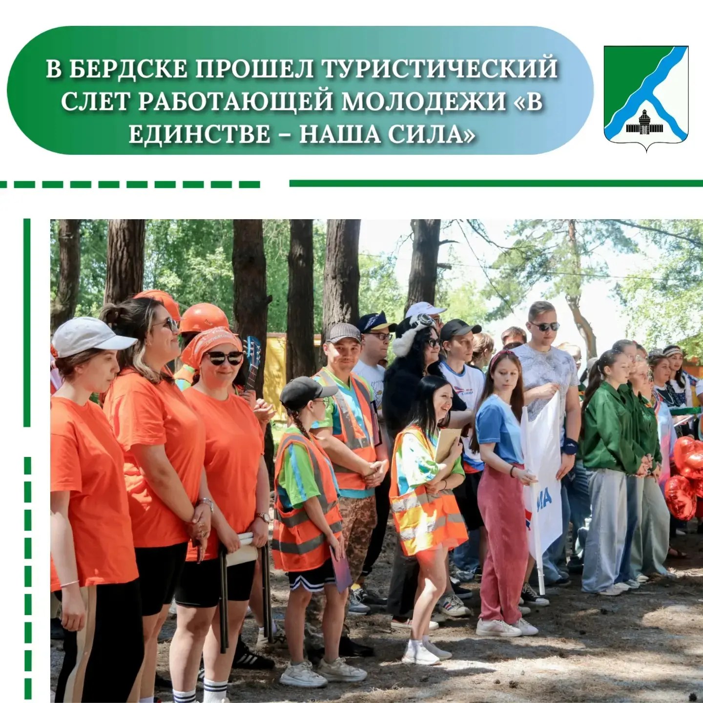 🏕️На площадке «Юности» бердчане доказали, что умеют работать на совесть и отдыхать с огоньком.

В э