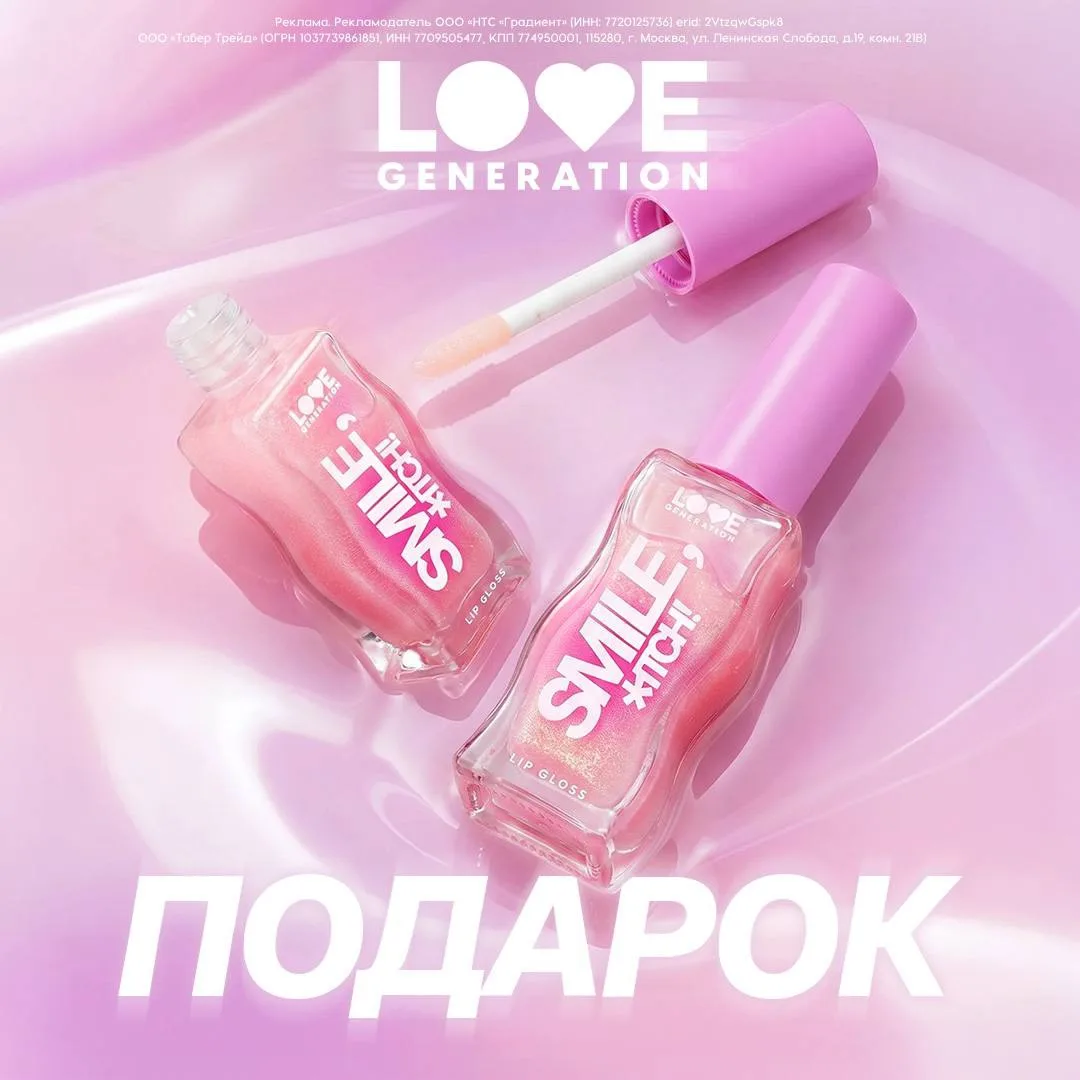 Подарки без повода нравятся нам особенно сильно 💖

Поэтому дарим блеск для губ Smile, *itch! в отте